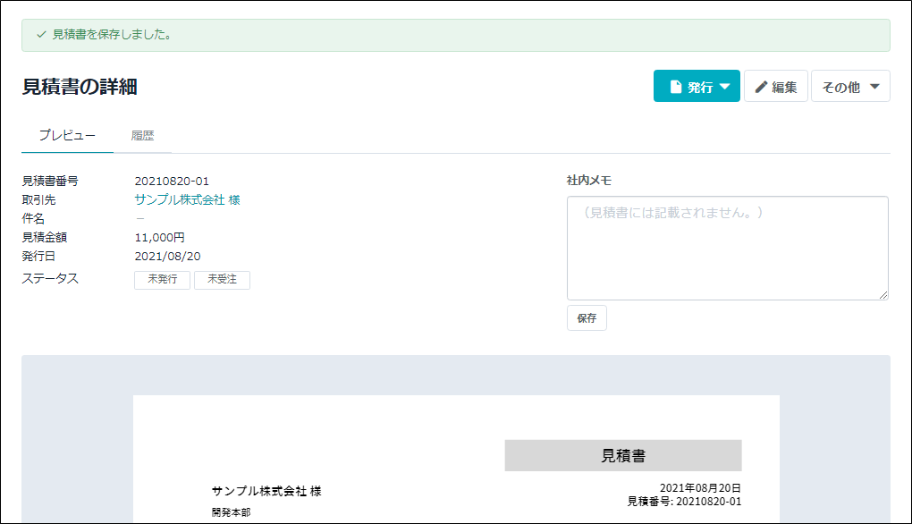 見積書のテンプレートを変更する｜ Misoca サポート情報