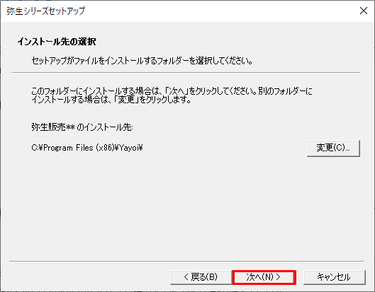 弥生販売をインストールしよう｜ 弥生販売 サポート情報