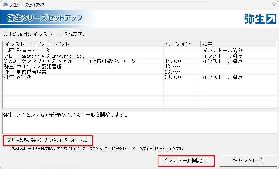 弥生販売をインストールしよう｜ 弥生販売 サポート情報