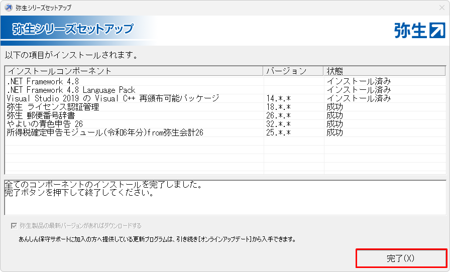 やよいの青色申告をインストールしよう｜ やよいの青色申告 サポート情報