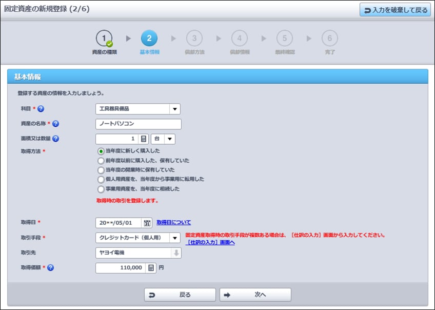 固定資産の新規登録｜ 弥生会計 オンライン サポート情報