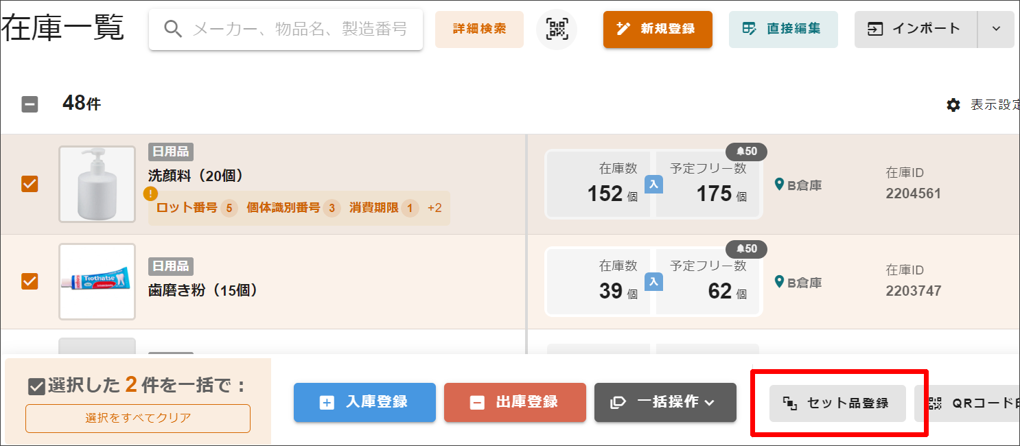 セット品を管理する – zaicoサポートサイト