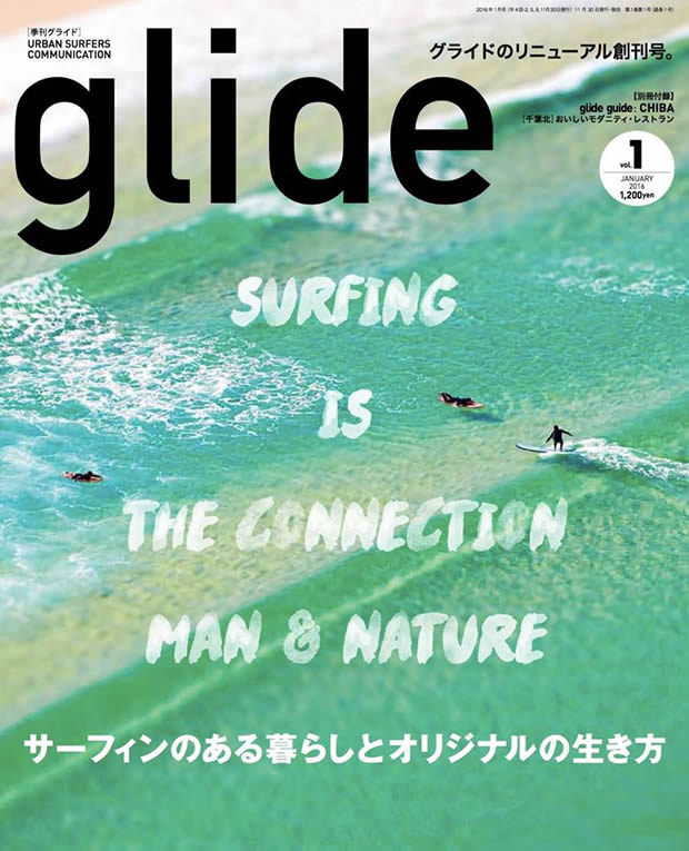海で過ごすことの気持ちよさを知った大人のサーファー雑誌「glide