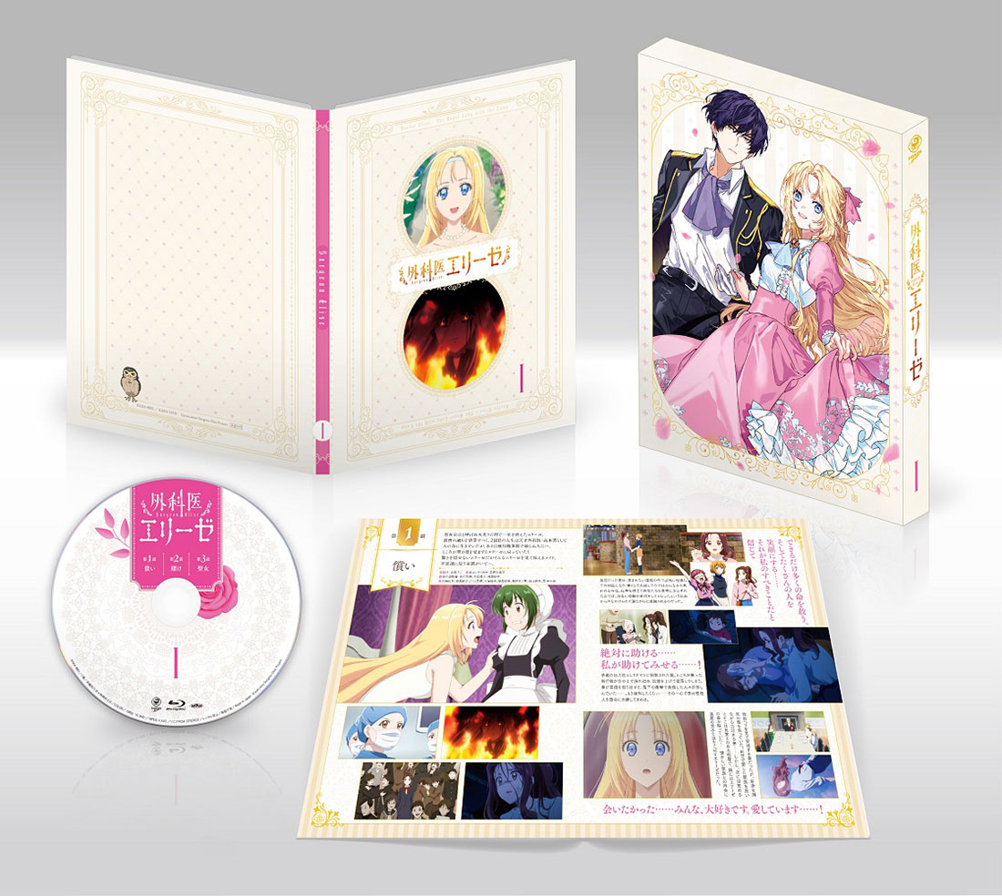 Blu-ray&DVD | TVアニメ「外科医エリーゼ」公式サイト