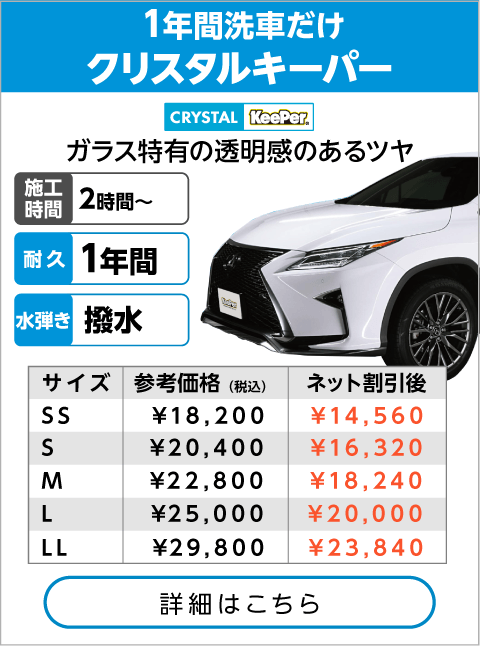 Keeperコーティング料金・オプション | 車検のコバック（鈴木自工