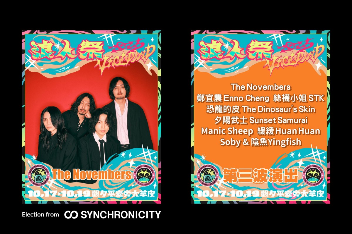 SYNCHRONICITY』選出枠から、The Novembersが台湾フェス『浪人祭