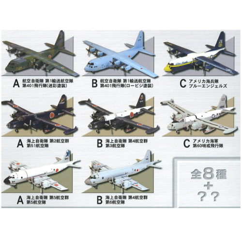 食玩王国オフィシャルウェブサイト 名機の翼コレクションVOL2