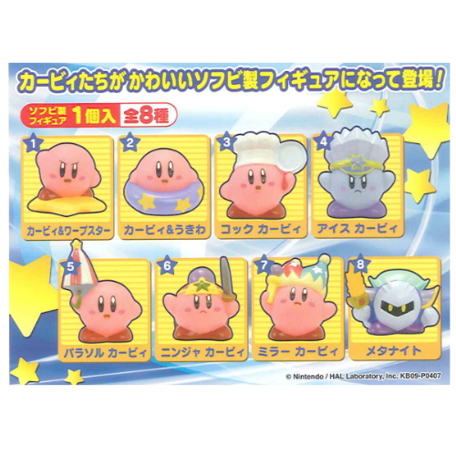 食玩王国オフィシャルウェブサイト 星のカービィ大集合