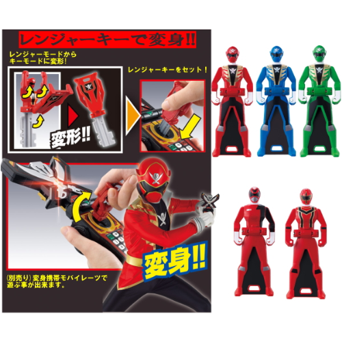 食玩王国オフィシャルウェブサイト レンジャーキー