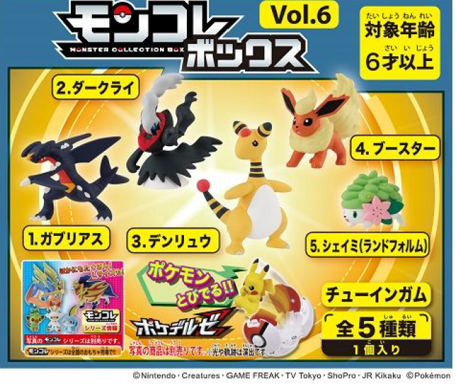 食玩王国オフィシャルウェブサイト モンコレボックス6