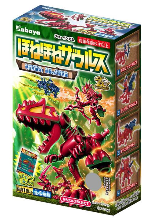 食玩王国オフィシャルウェブサイト ほねほねザウルス43弾