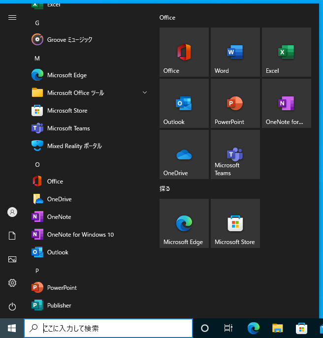 ユーザー向けのWindows 10と11の違い | 社内SE相談所