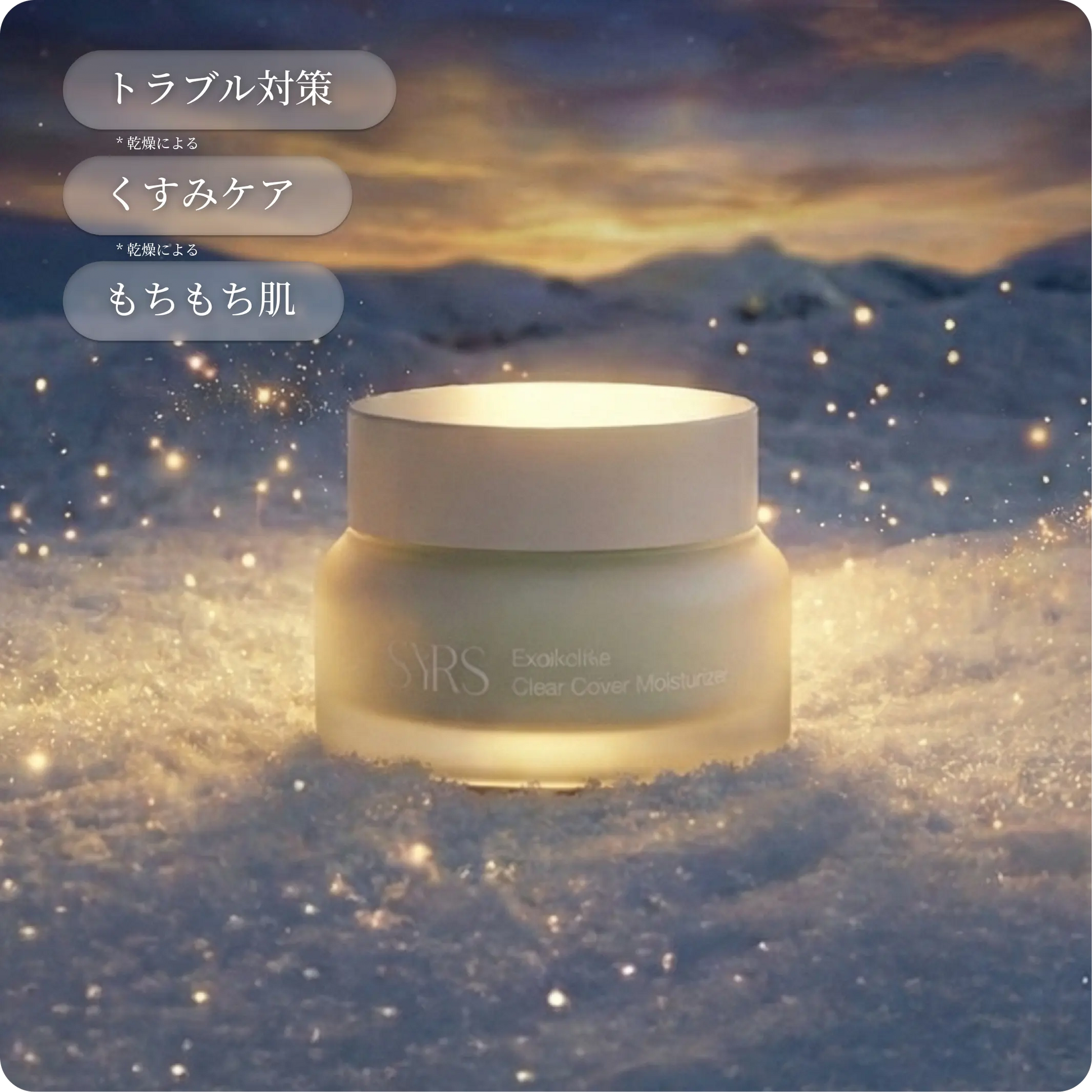 エクソソーム クリアカバー モイスチャライザー（クリーム）50ml